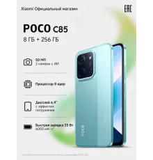 Смартфон POCO C85 8/256Gb зеленый