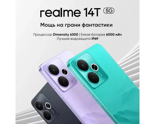 Смартфон Realme 14T 5G 12/256Gb фиолетовый