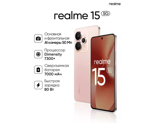 Смартфон Realme 15 5G 8/256Gb розовый
