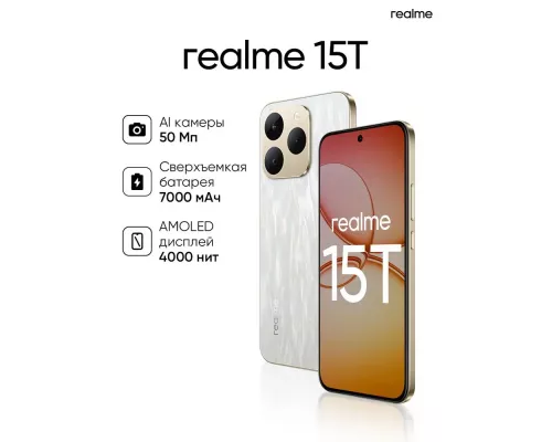 Смартфон Realme 15T 12/256Gb серебряный