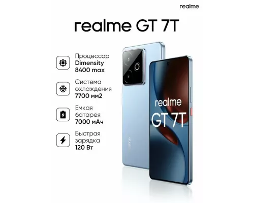 Смартфон Realme GT 7T 12/256Gb голубой
