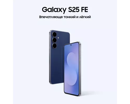 Смартфон Samsung Galaxy S25 FE 8/512Gb темно-синий