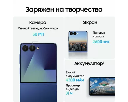 Смартфон Samsung Galaxy Z Flip7 5G 12/256Gb синий