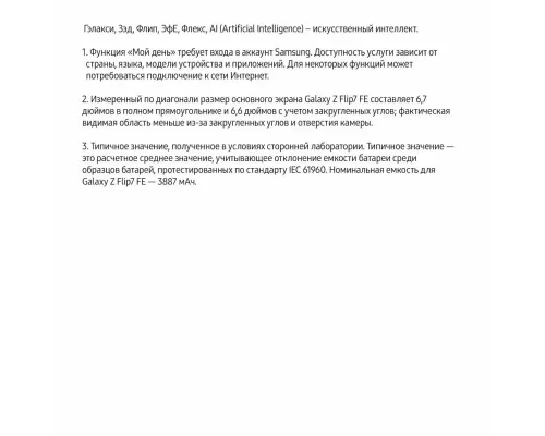 Смартфон Samsung Galaxy Z Flip7 FE 8/256Gb черный