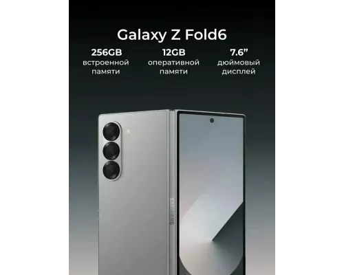 Смартфон Samsung Galaxy Z Fold 6 12/256Gb серый