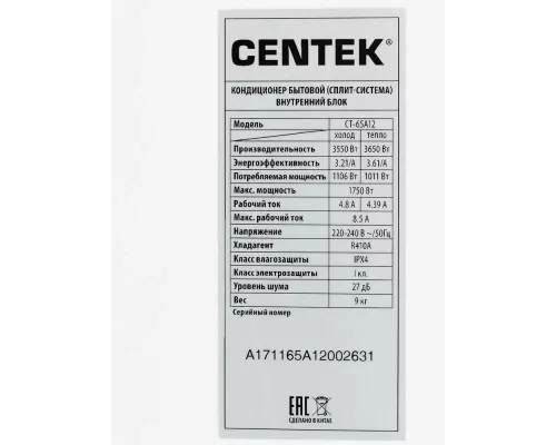 Сплит-система Centek CT-65A12 белый