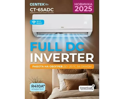 Сплит-система Centek CT-65ADC24 белый