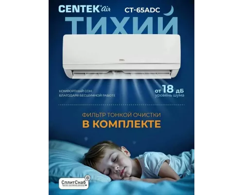 Сплит-система Centek CT-65ADC24 белый