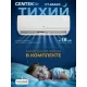 Сплит-система Centek CT-65ADC24 белый