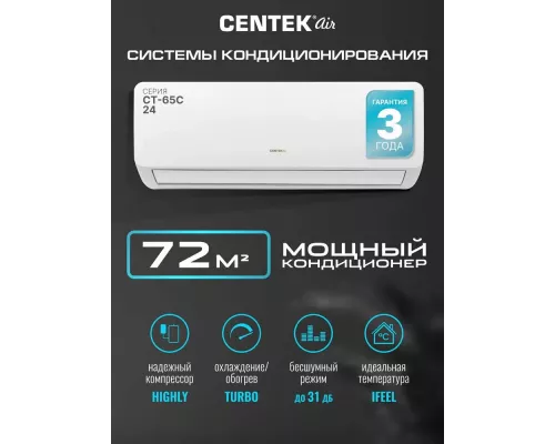 Сплит-система Centek CT-65C24 белый