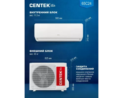 Сплит-система Centek CT-65C24 белый