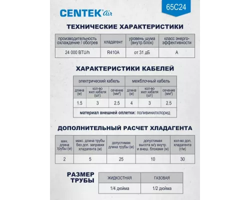 Сплит-система Centek CT-65C24 белый
