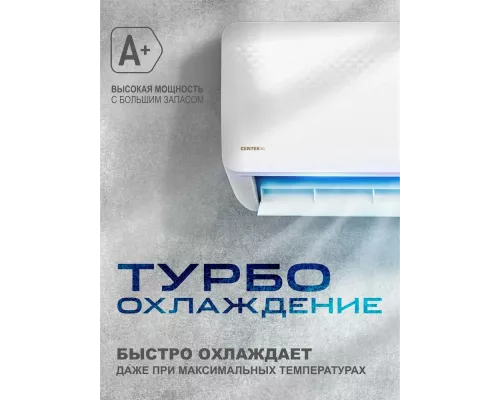Сплит-система Centek CT-65CDC07 белый