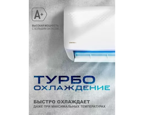 Сплит-система Centek CT-65CDC18 белый