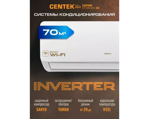 Сплит-система Centek CT-65CDC24 белый