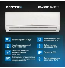 Сплит-система Centek CT-65FDC18 белый