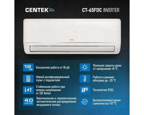 Сплит-система Centek CT-65FDC18 белый