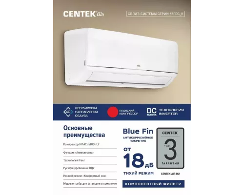 Сплит-система Centek CT-65FDC18 белый