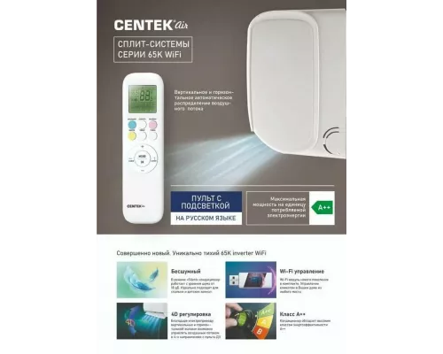 Сплит-система Centek CT-65K07 WiFi белый