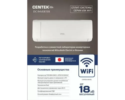 Сплит-система Centek CT-65K07 WiFi белый