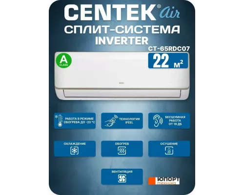 Сплит-система Centek CT-65RDC07 белый