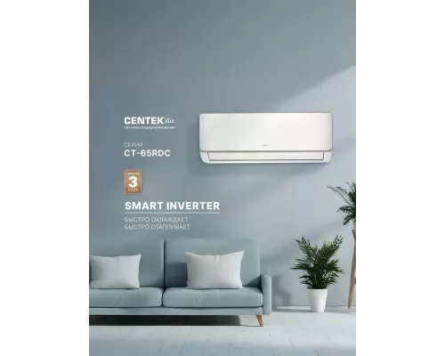 Сплит-система Centek CT-65RDC07 белый