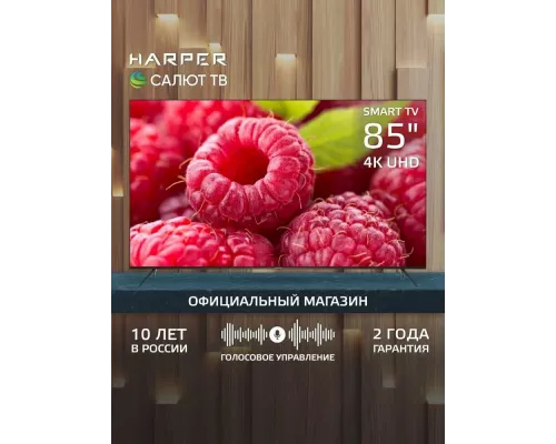 Телевизор Harper 85U755TS