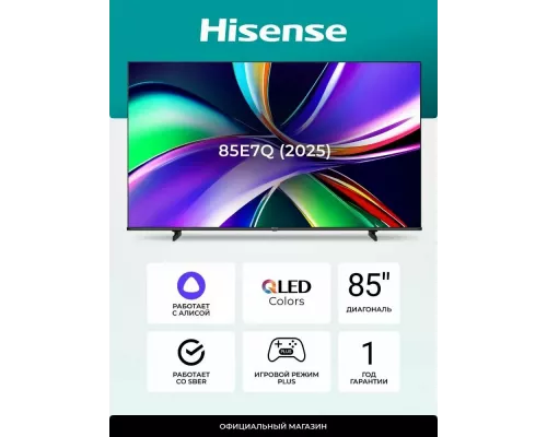 Телевизор Hisense 85E7Q