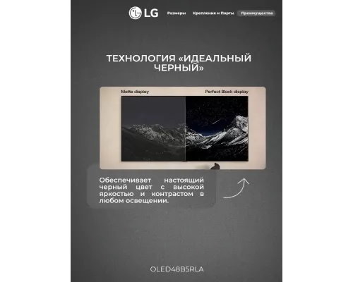Телевизор LG OLED48B5RLA