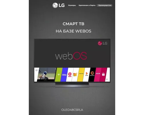 Телевизор LG OLED48C5RLA серебристый