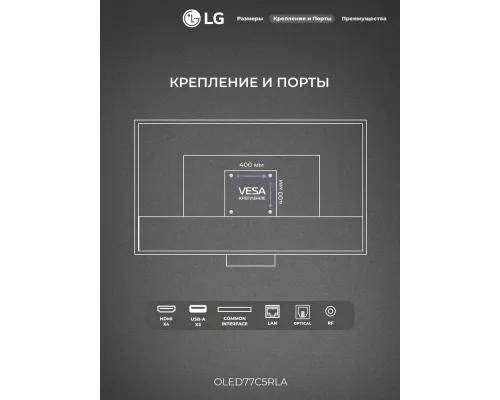 Телевизор LG OLED77C5RLA