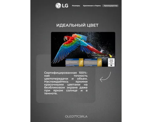 Телевизор LG OLED77C5RLA
