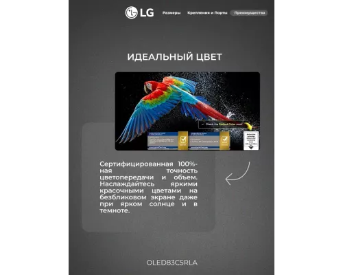Телевизор LG OLED83C5RLA