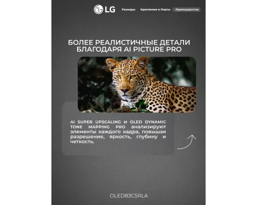 Телевизор LG OLED83C5RLA