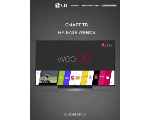 Телевизор LG OLED83C5RLA