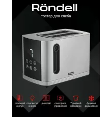 Тостер Rondell RDE-1201 стальной