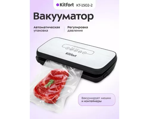 Вакуумный упаковщик Kitfort KT-1502-2 черный/серый