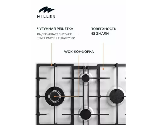 Варочная поверхность MILLEN MGHD 6501 WH