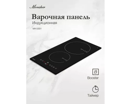 Варочная поверхность Monsher MHI 3001 черный