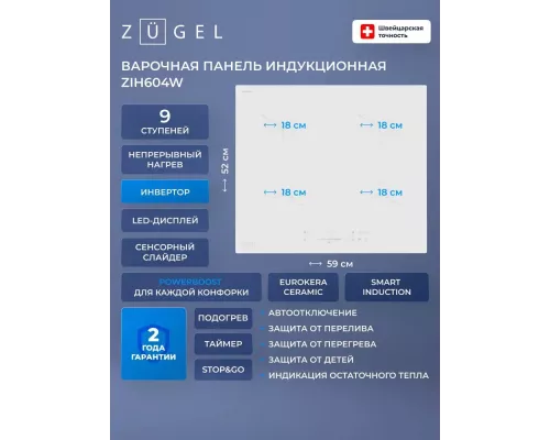 Варочная поверхность Zugel ZIH604W белый