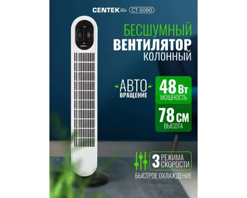 Вентилятор CENTEK CT-5080