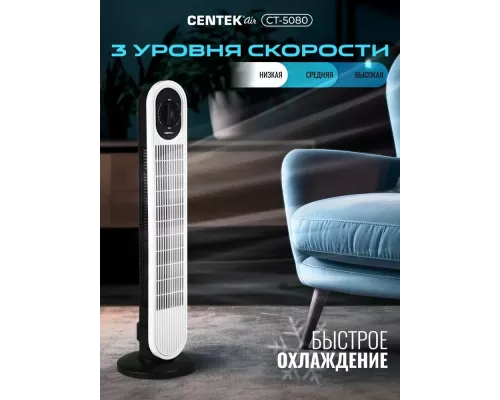 Вентилятор CENTEK CT-5080