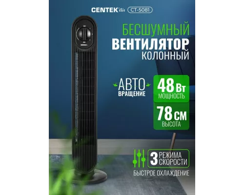 Вентилятор CENTEK CT-5081