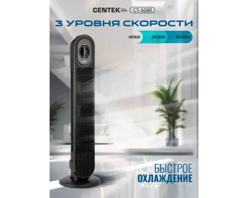 Вентилятор CENTEK CT-5081