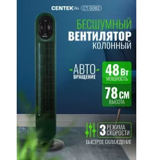 Вентилятор Centek CT-5082 зеленый