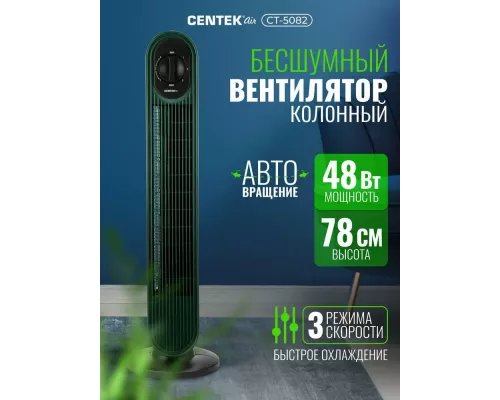 Вентилятор Centek CT-5082 зеленый
