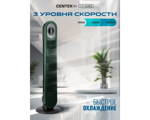 Вентилятор Centek CT-5082 зеленый