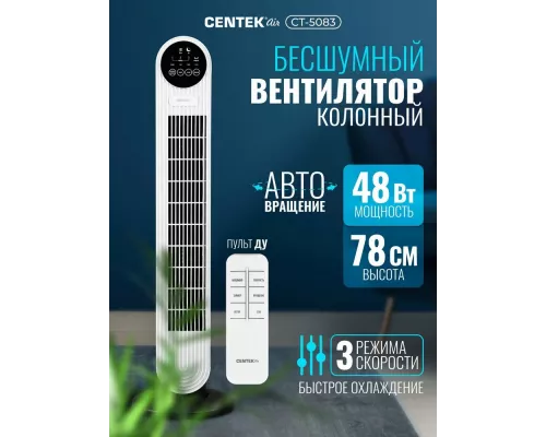 Вентилятор Centek CT-5083 белый