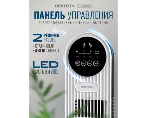 Вентилятор Centek CT-5083 белый