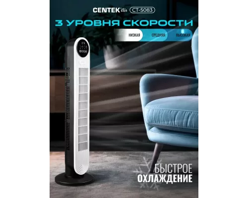 Вентилятор Centek CT-5083 белый